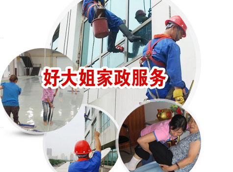 新鄉(xiāng)市牧野區(qū)好大姐家政服務(wù)中心